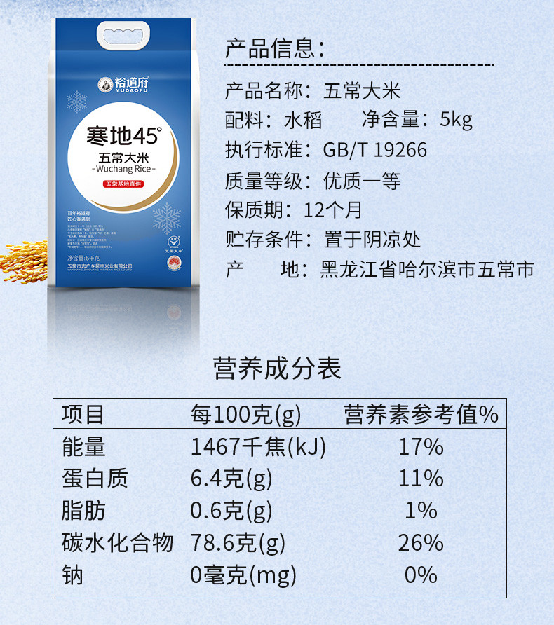 裕道府 寒地五常大米 东北大米 5kg 品牌直营