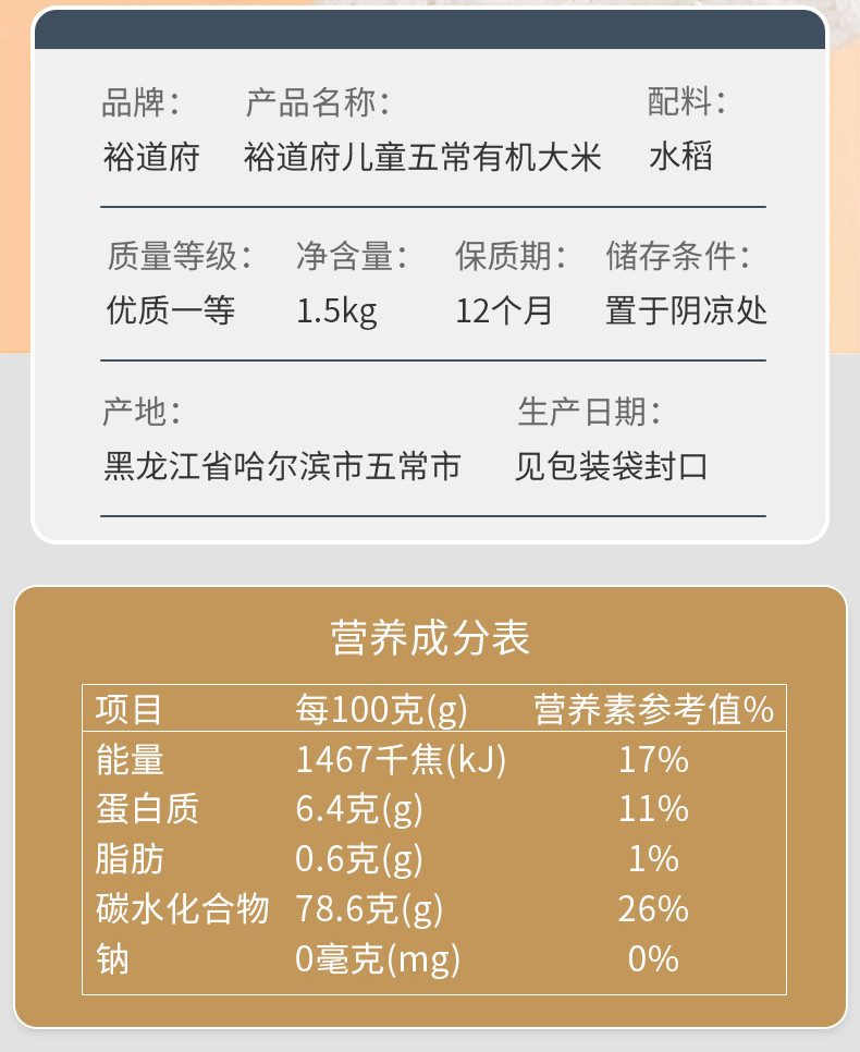 裕道府 儿童有机大米 1.5kg 匠心种植 品牌直营