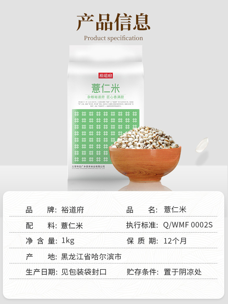 裕道府 薏仁米1kg 小粒薏米 五谷杂粮 品牌直营