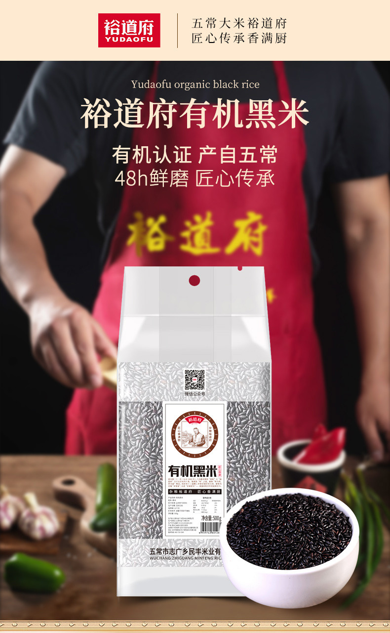  裕道府 东北五常有机黑米500g*2 无染色 粗粮杂粮 品牌直营