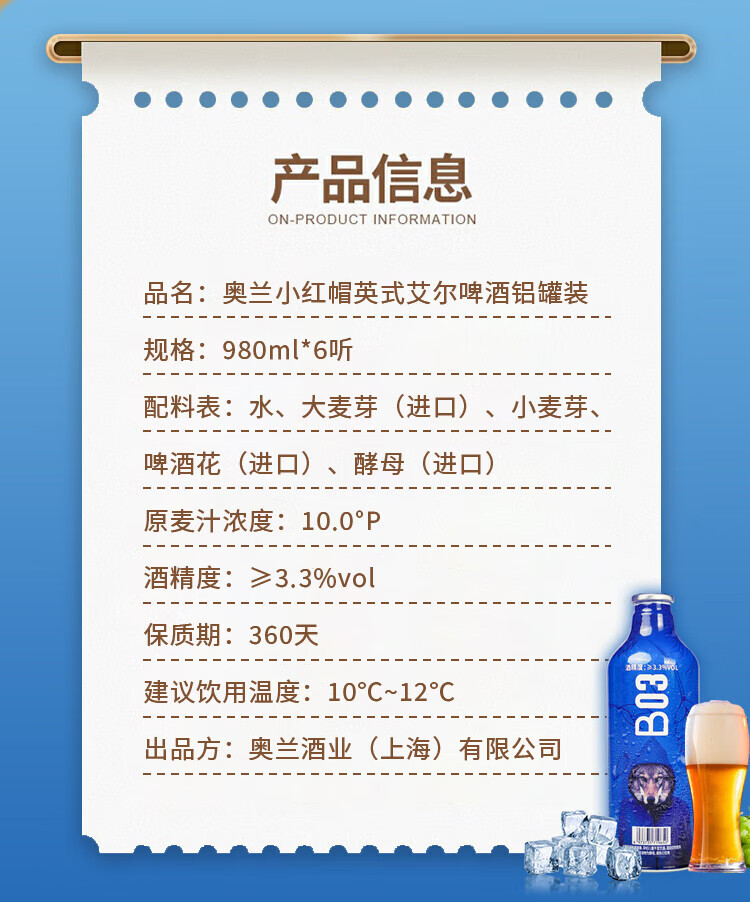 奥兰小红帽 啤酒3.3度英式艾尔啤酒980ml