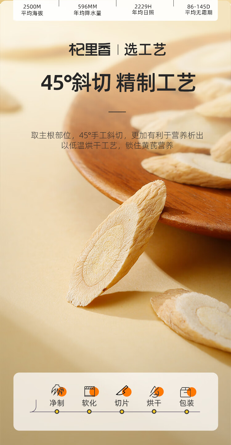 杞里香 250g圆罐黄芪（1.2-1.5）
