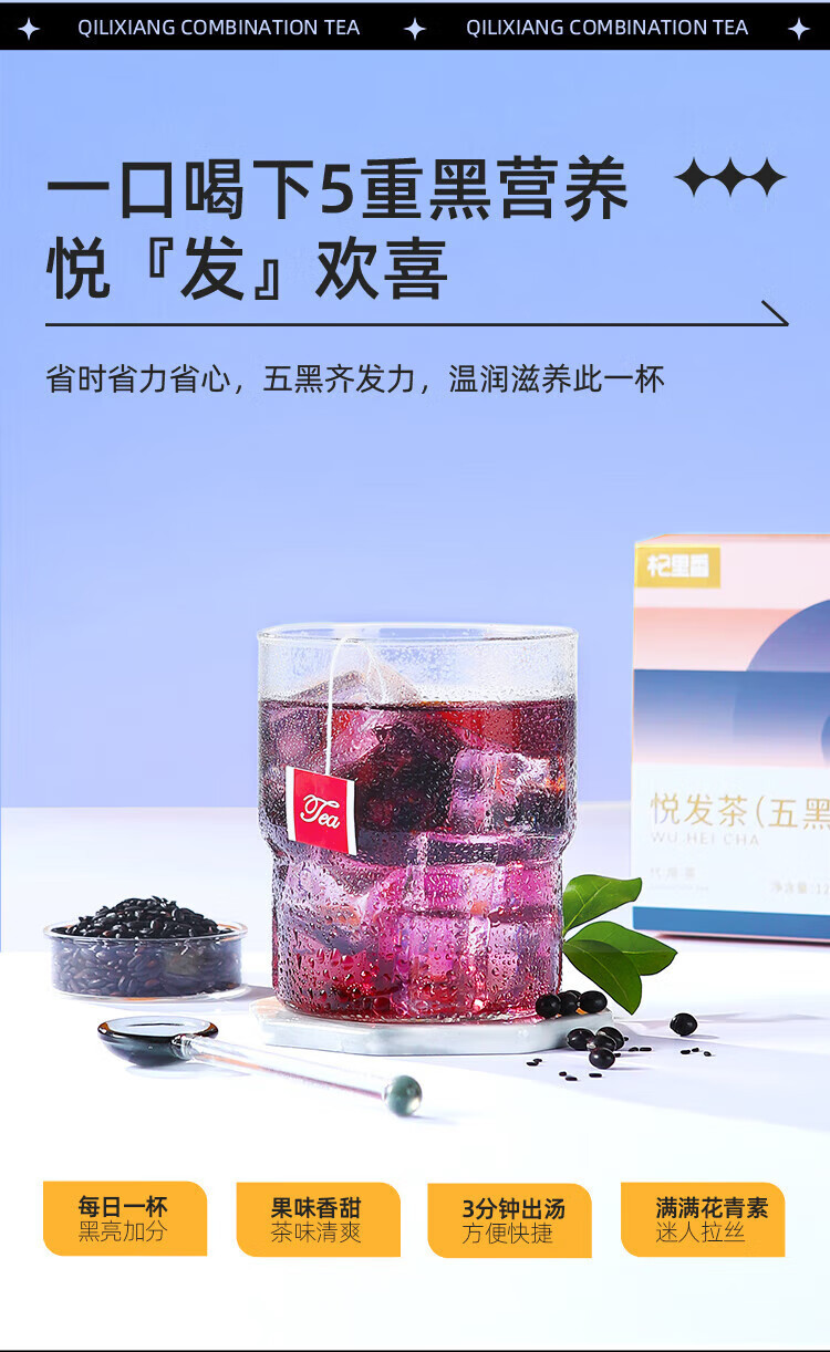 杞里香 120g（12袋）悦发茶（五黑茶）