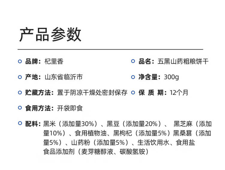 杞里香 300g盒装五黑山药粗粮饼干