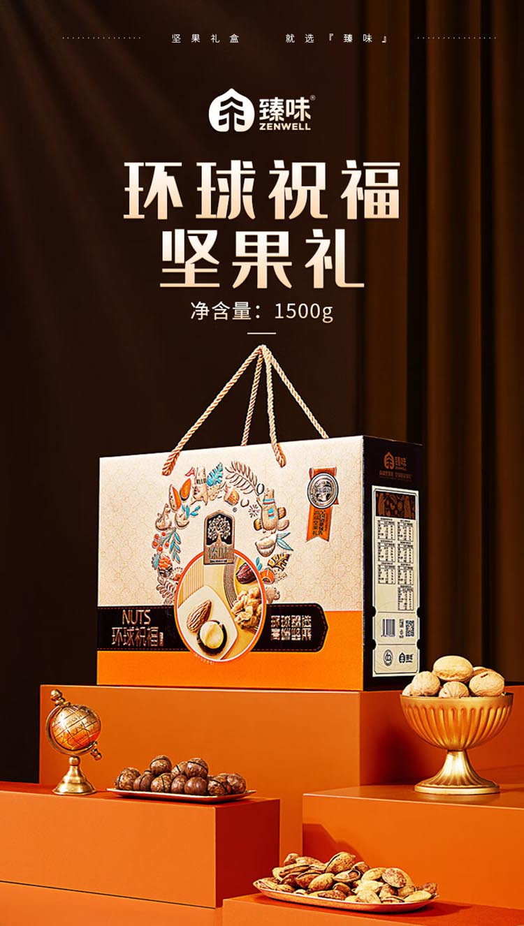 臻味/DELICIOUS 1.5kg环球祝福礼盒 1.5kg 盒