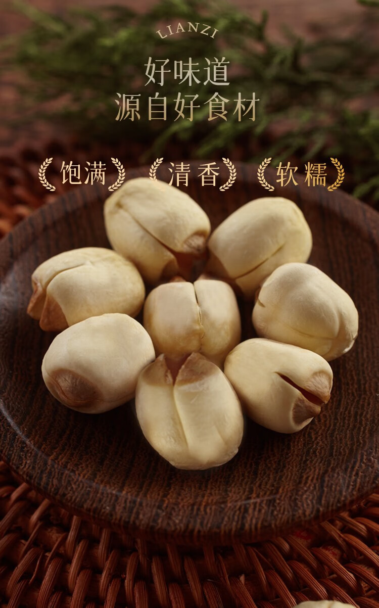 永福元 莲子200g（罐）