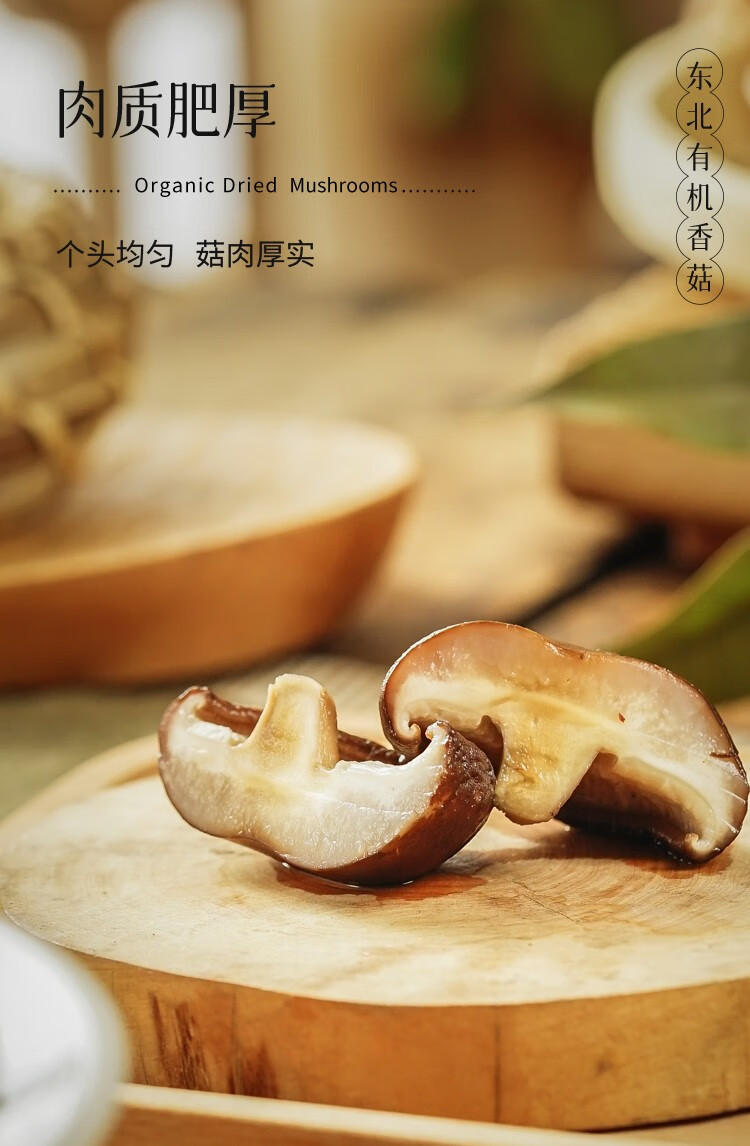 永福元 有机香菇180g（袋）