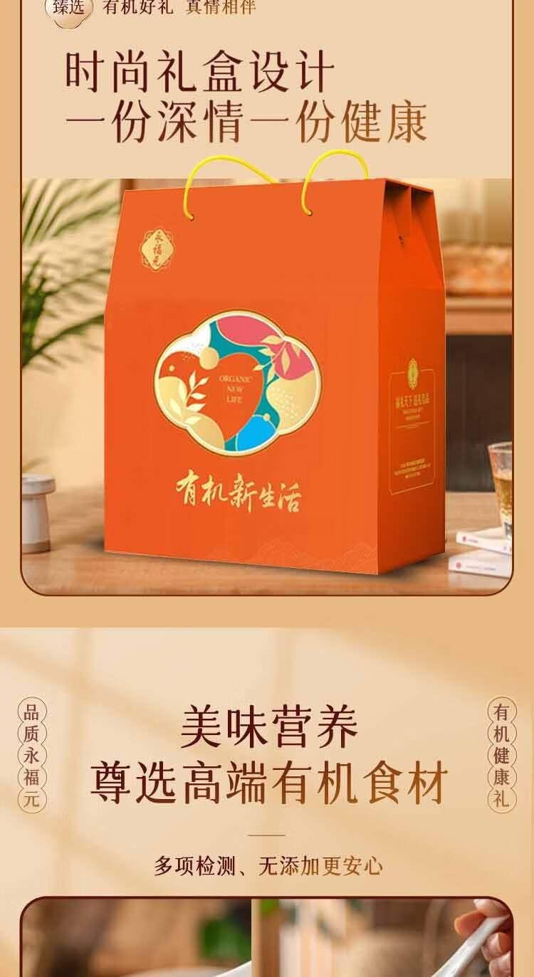 永福元 有机杂粮礼盒2300g