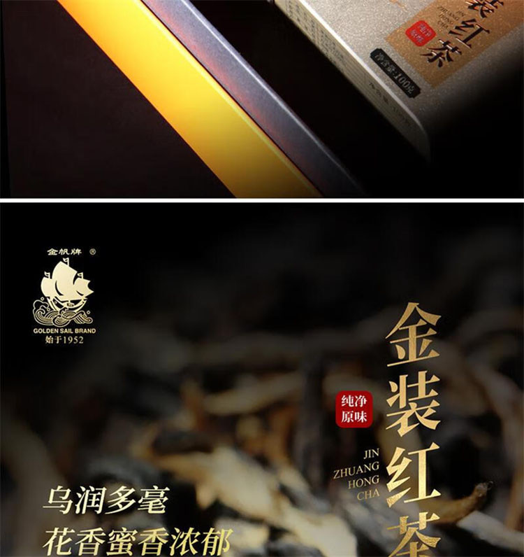 金帆牌/GOLDEN SAIL BRAND 金装红茶礼盒200g（100克*2罐）