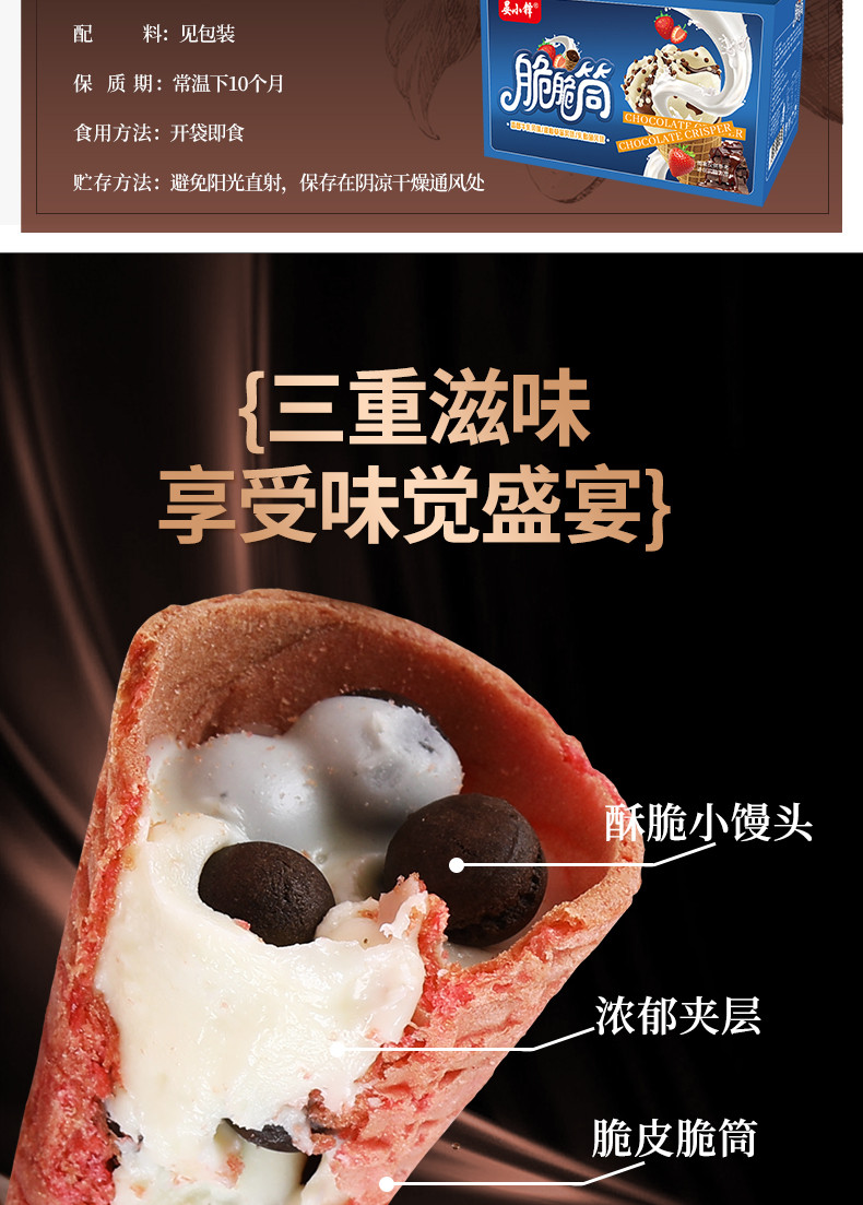 晏小铎 巧克力甜脆筒夹心华夫饼干儿童休闲零食小吃冰淇淋甜蛋筒