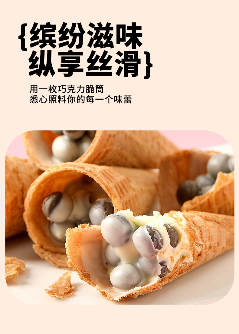 晏小铎 巧克力甜脆筒夹心华夫饼干儿童休闲零食小吃冰淇淋甜蛋筒