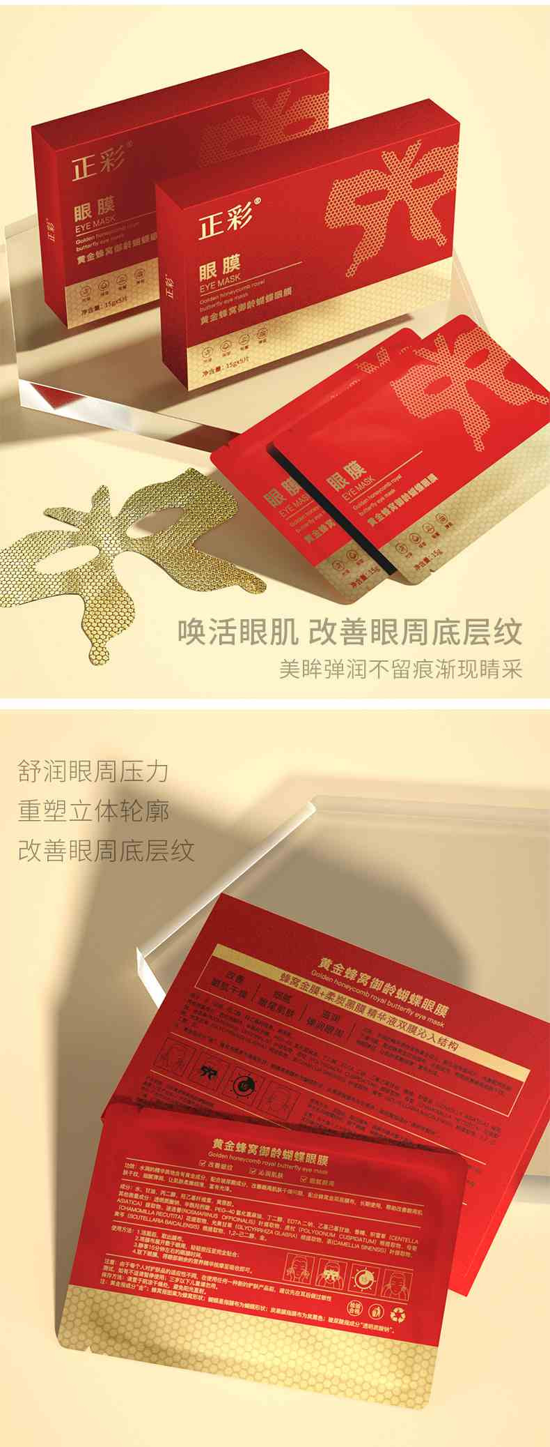 正彩 4盒蜂窝眼膜淡化眼纹法令纹额头纹高保湿黄金蝴蝶眼膜