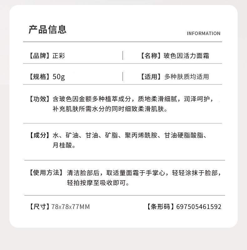 正彩 玻色因黑绷带面霜面部滋润补水提亮淡化细纹养颜保湿面霜