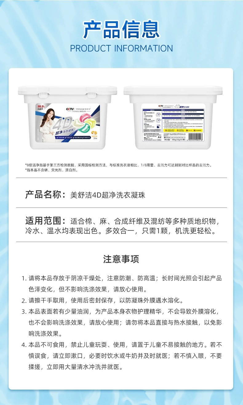 美舒洁洗衣凝珠四合一家用除菌4D多效浓缩洗衣液持久留香护衣