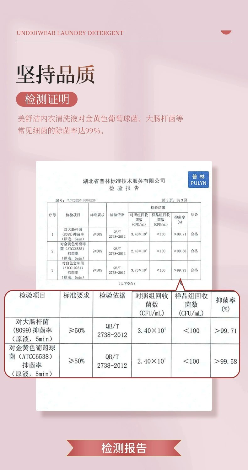 美舒洁1.5L组合装内衣内裤清洗剂去黄去渍去异味除菌洗衣液男女通用