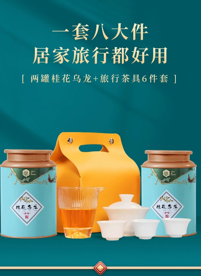 桂花乌龙茶新茶安溪铁观音罐装茶叶礼盒装送礼送黄皮包茶具6件套