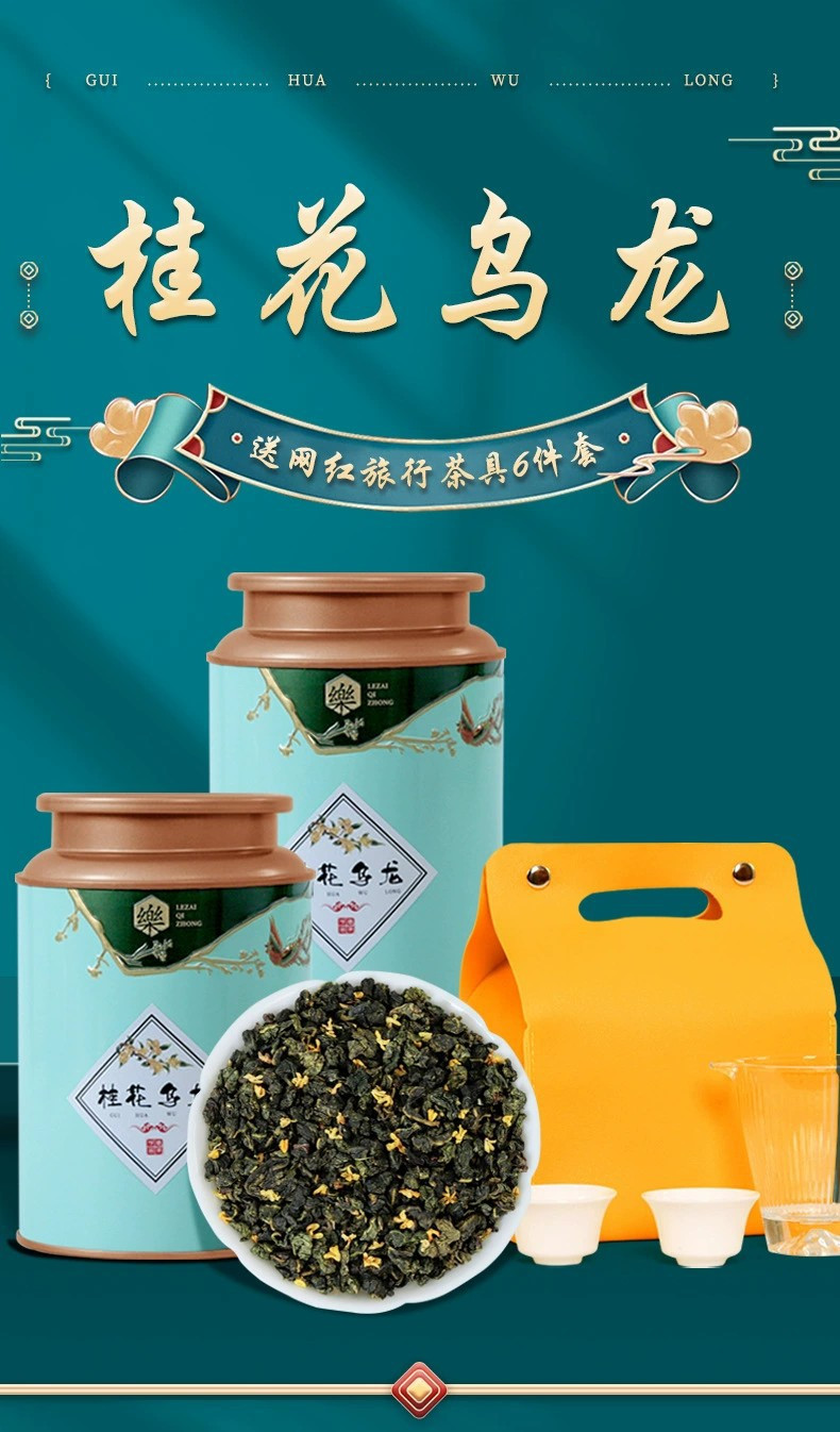 桂花乌龙茶新茶安溪铁观音罐装茶叶礼盒装送礼送黄皮包茶具6件套