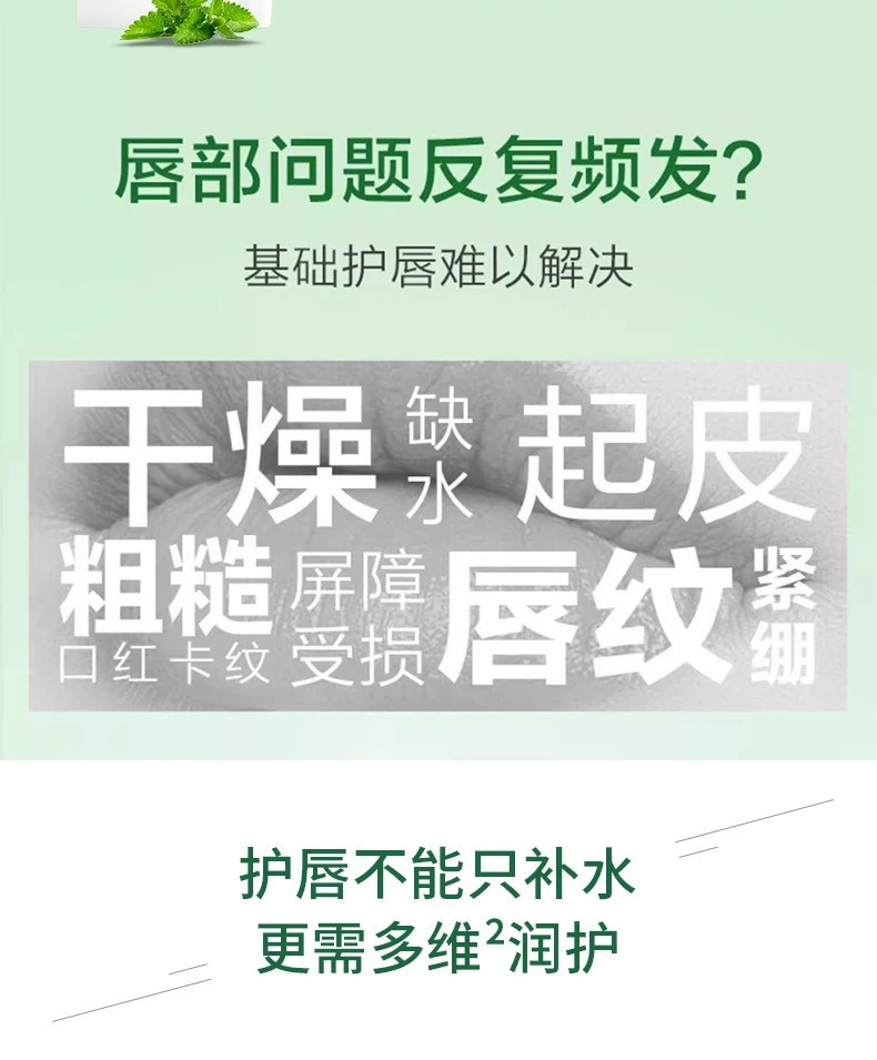 3只薄荷唇膜软化唇部角质防干裂唇色粉嫩双唇补水保湿滋润唇膏