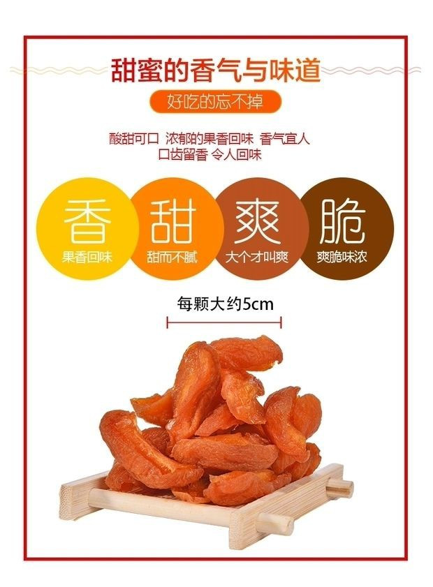 红杏干条酸甜有嚼劲自然杏味干杏脯杏肉休闲食品250g