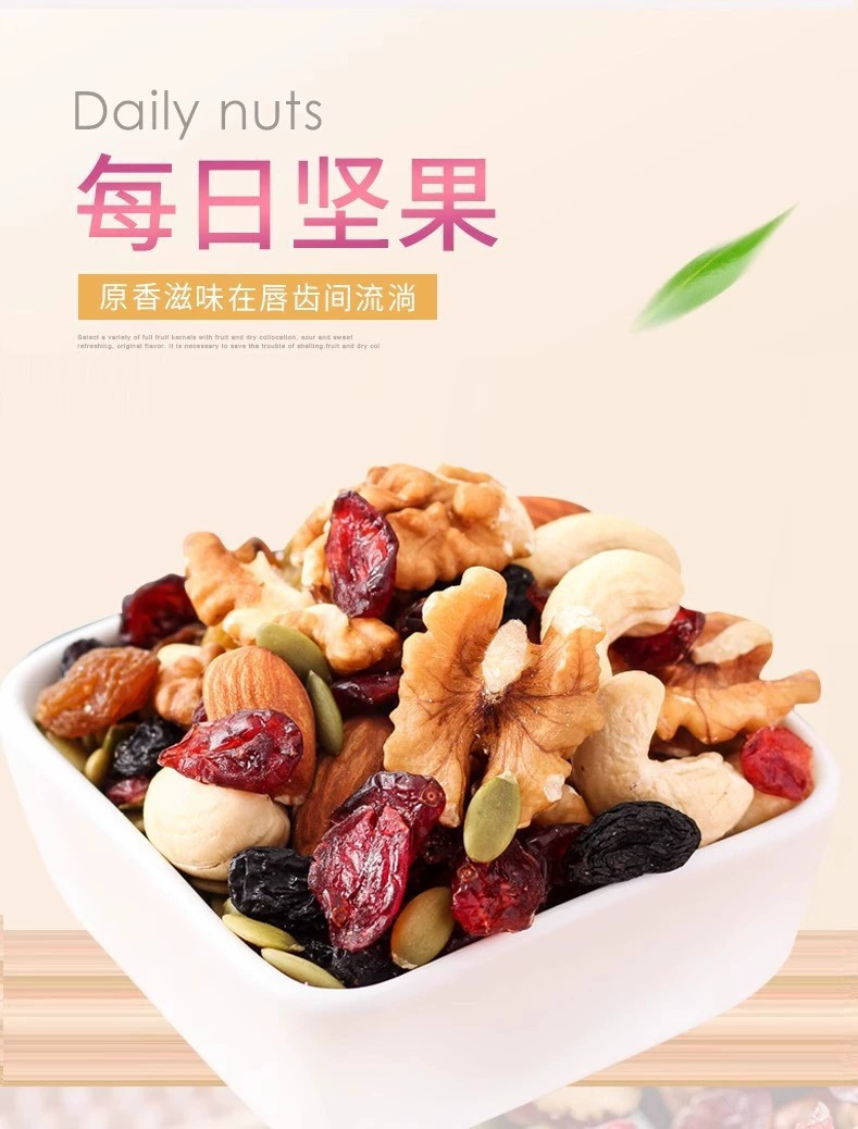 每日坚果干果仁休闲食品混合坚果零食袋装250g