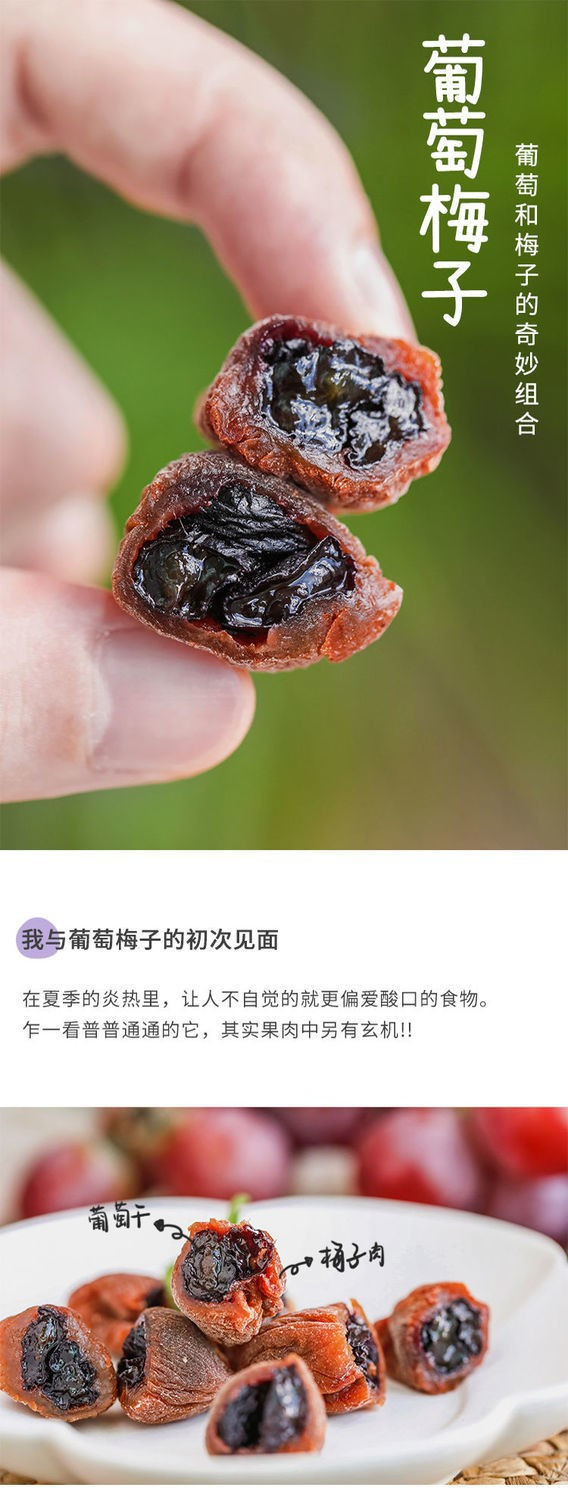 爆浆葡萄梅子网红零食无核夹心葡萄干酸甜话梅零食独立小包装120g2袋