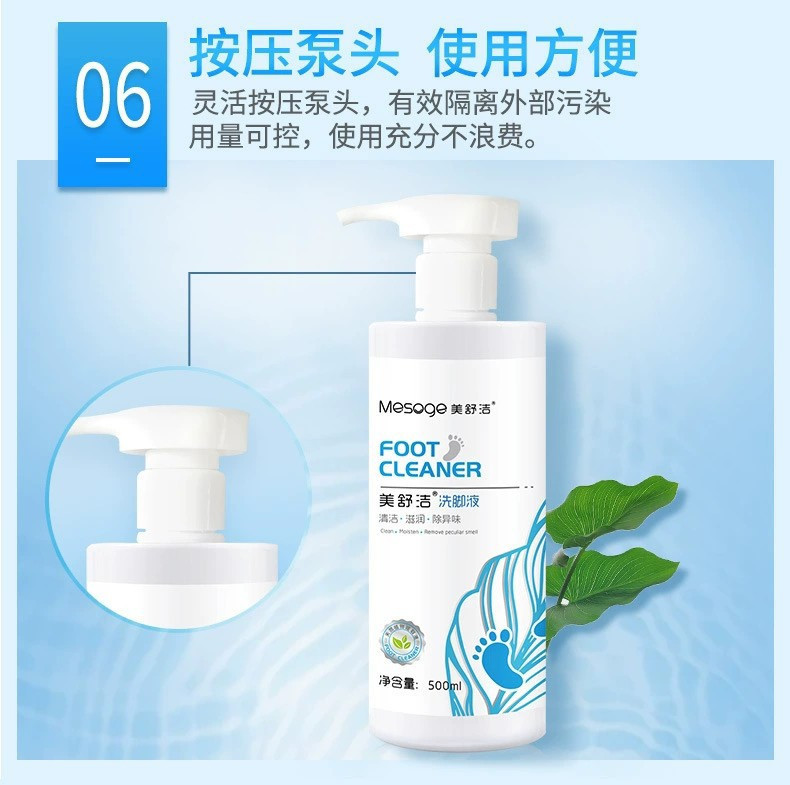 美舒洁洗脚液去异味脚臭止痒抑菌泡脚足浴液500ml