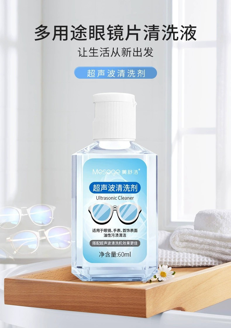 美舒洁超声波清洗剂眼镜清洁清洗剂洗涤剂去油污60ml