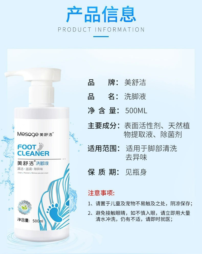 美舒洁洗脚液去异味脚臭止痒抑菌泡脚足浴液500ml