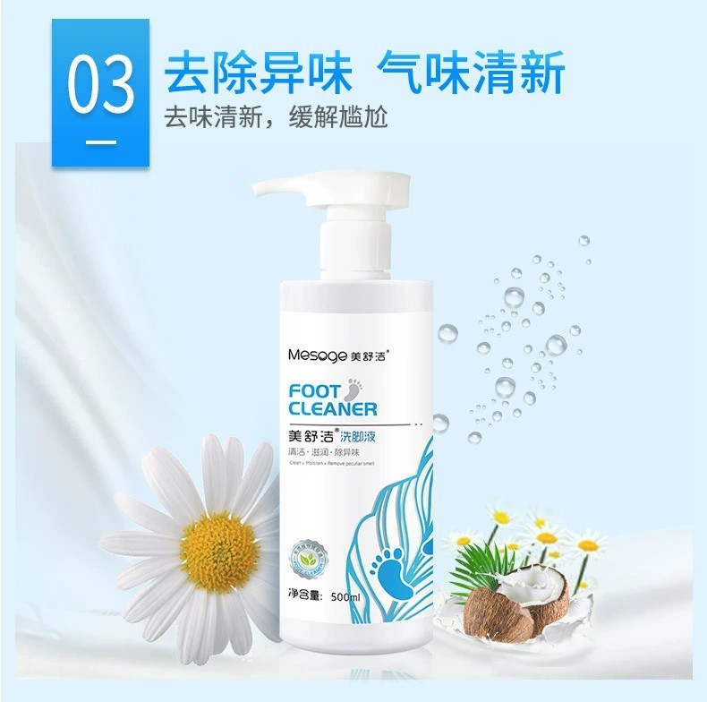 美舒洁洗脚液去异味脚臭止痒抑菌泡脚足浴液500ml