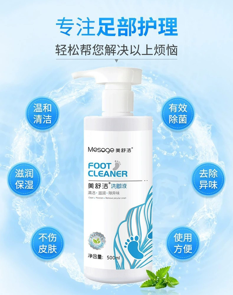 美舒洁洗脚液去异味脚臭止痒抑菌泡脚足浴液500ml