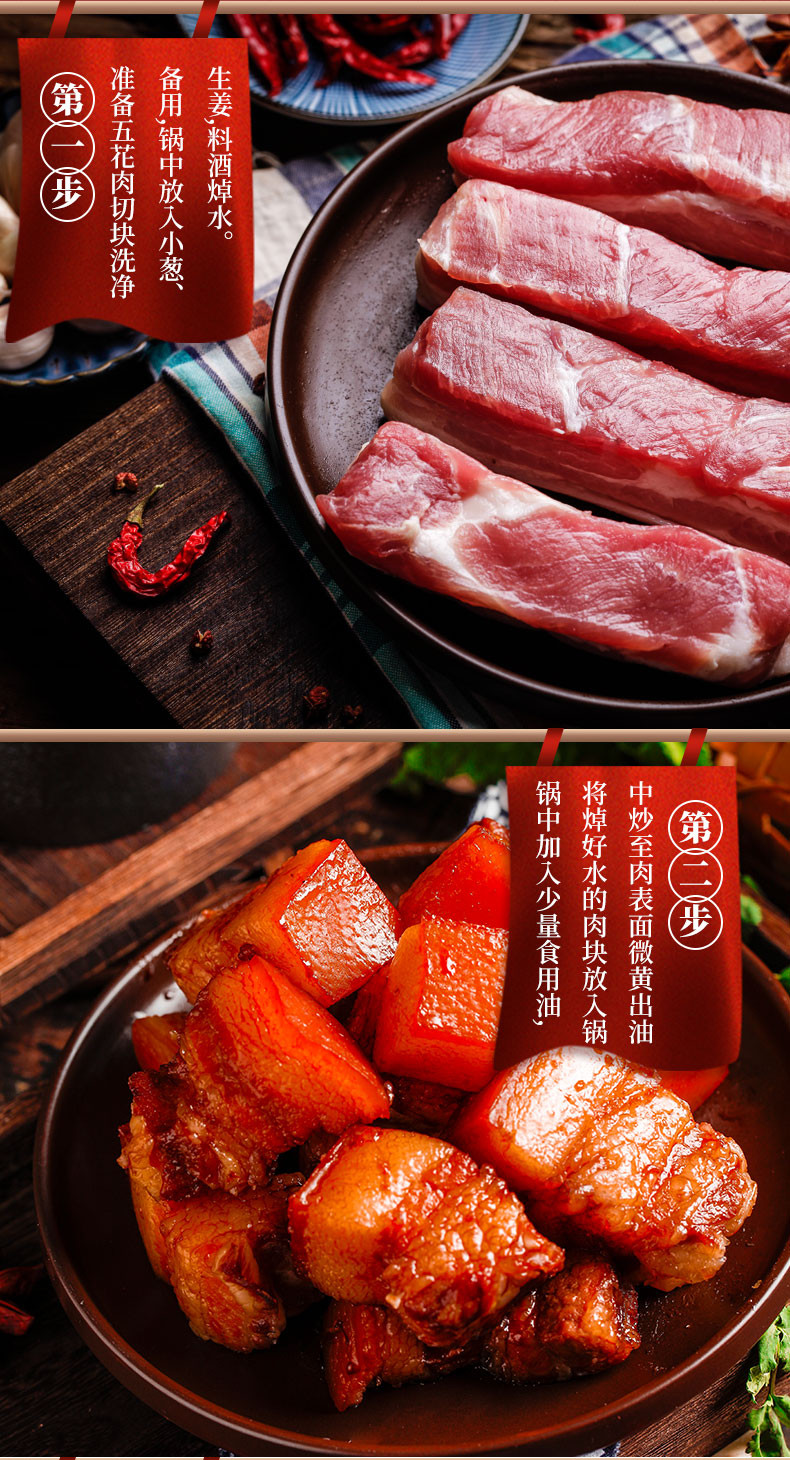 何厨道味 【5袋券后19.9】红烧肉专用酱料家用烧猪蹄排骨红烧酱汁料包