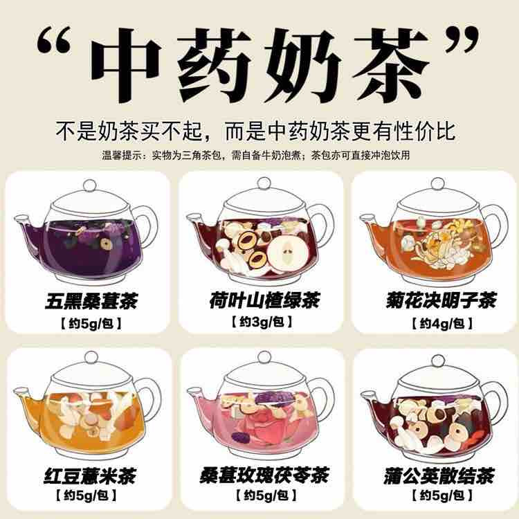 中式奶茶组合茶菊花决明子茶红豆薏米桑葚玫瑰茯苓养生茶60包