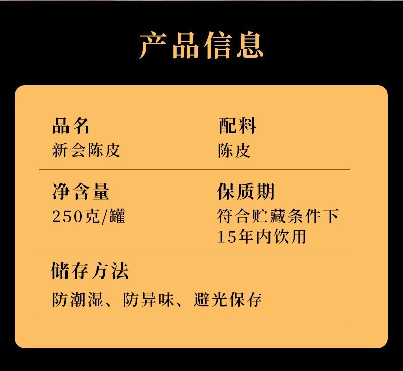 新会陈皮老陈皮正宗新会原产泡水喝陈皮茶橘子皮知韵罐装250g