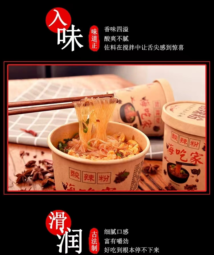 潘幺妹 嗨可妹嗨吃家酸辣粉桶装重庆正宗泡面方便面速食红薯粉丝宽粉米粉