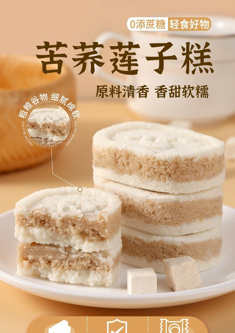 苦荞莲子香米糕无蔗糖软糯早餐代餐食品传统糕点零食200g2袋