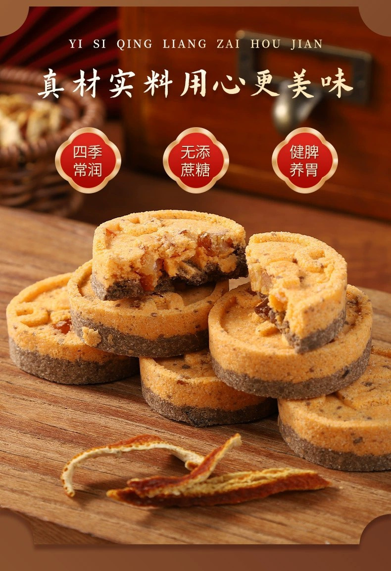 九制陈皮糕广式传统无蔗糖糕点代餐养生糕点特产零食软糯香甜200g2袋
