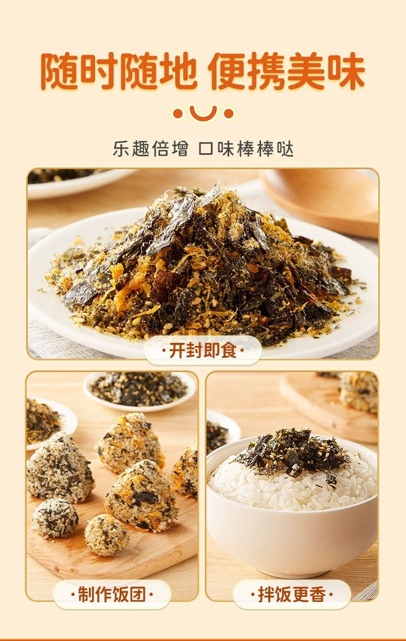芝麻拌饭海苔碎罐装即食零食肉松紫菜包饭寿司专用饭团材料