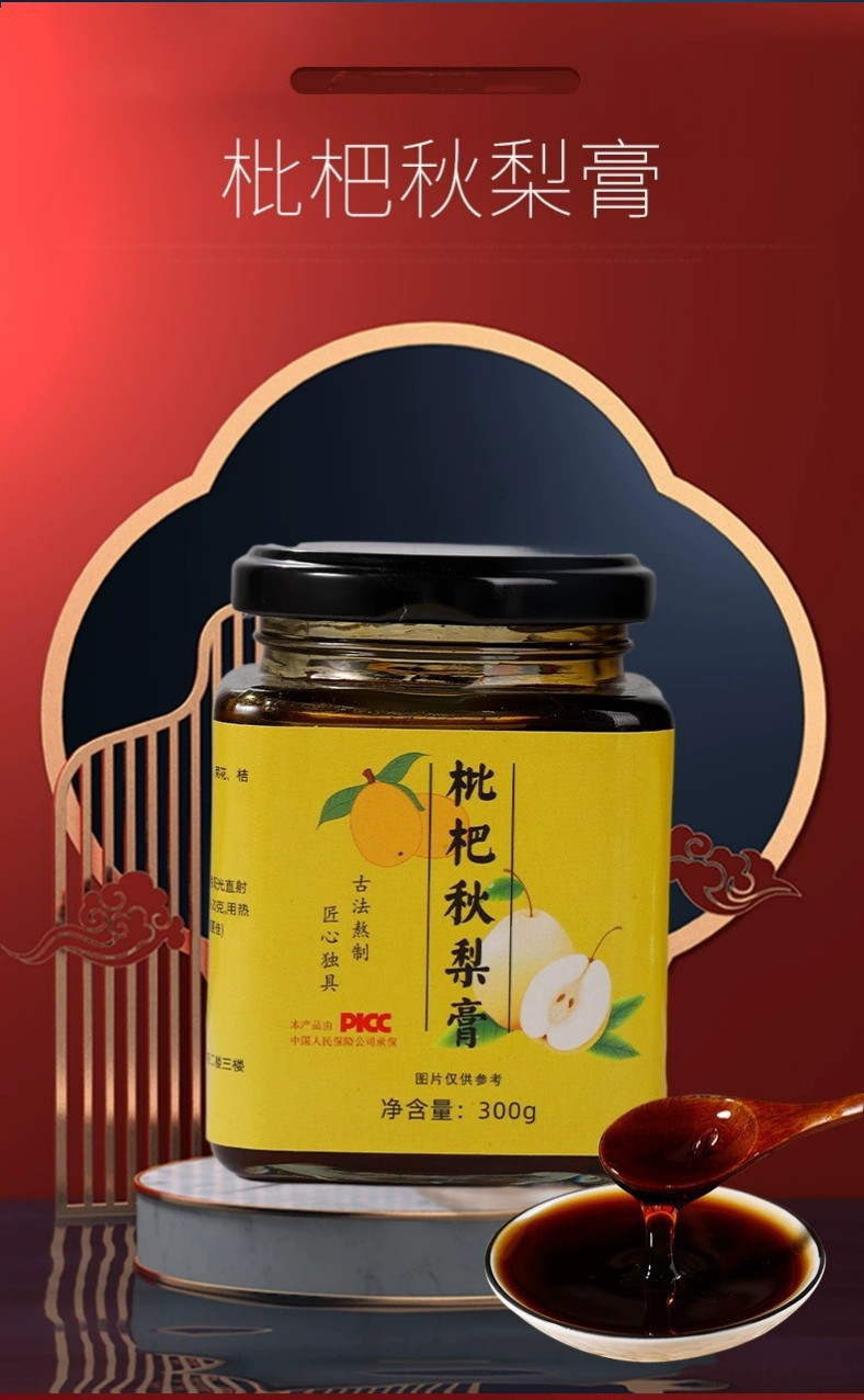 【券后13.9】枇杷秋梨膏儿童老人咳嗽罗汉果清润膏300g