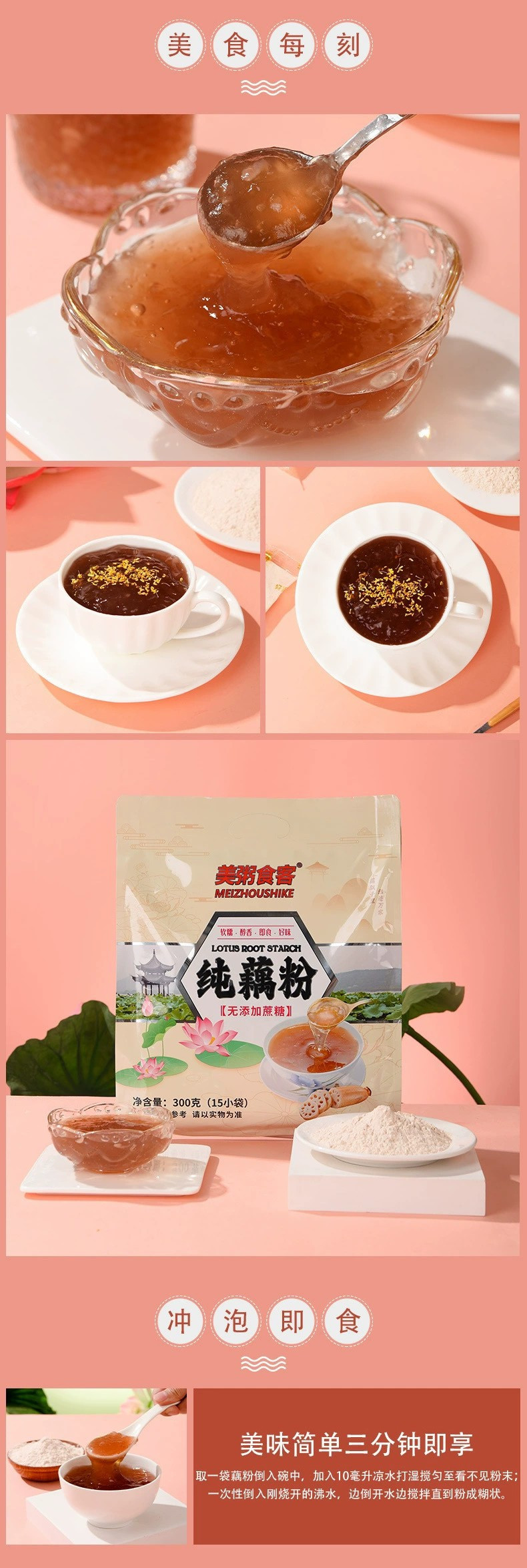 【券后19.9】美粥食客正宗纯藕粉独立15小袋藕粉营养速溶代餐300g