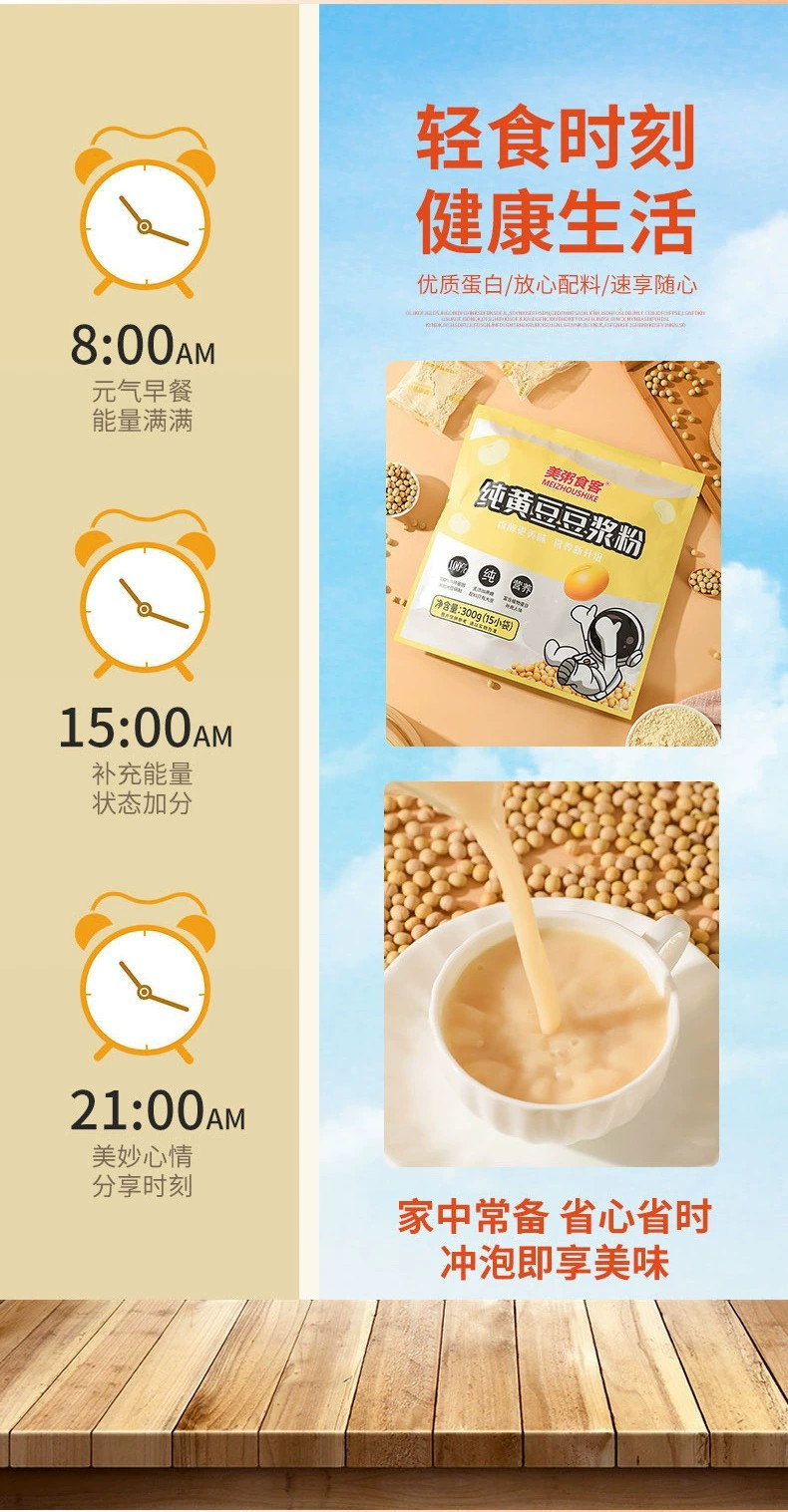 【券后14.9】美粥食客纯黄豆豆浆粉超微研磨营养代餐早餐豆浆300g(15小袋)