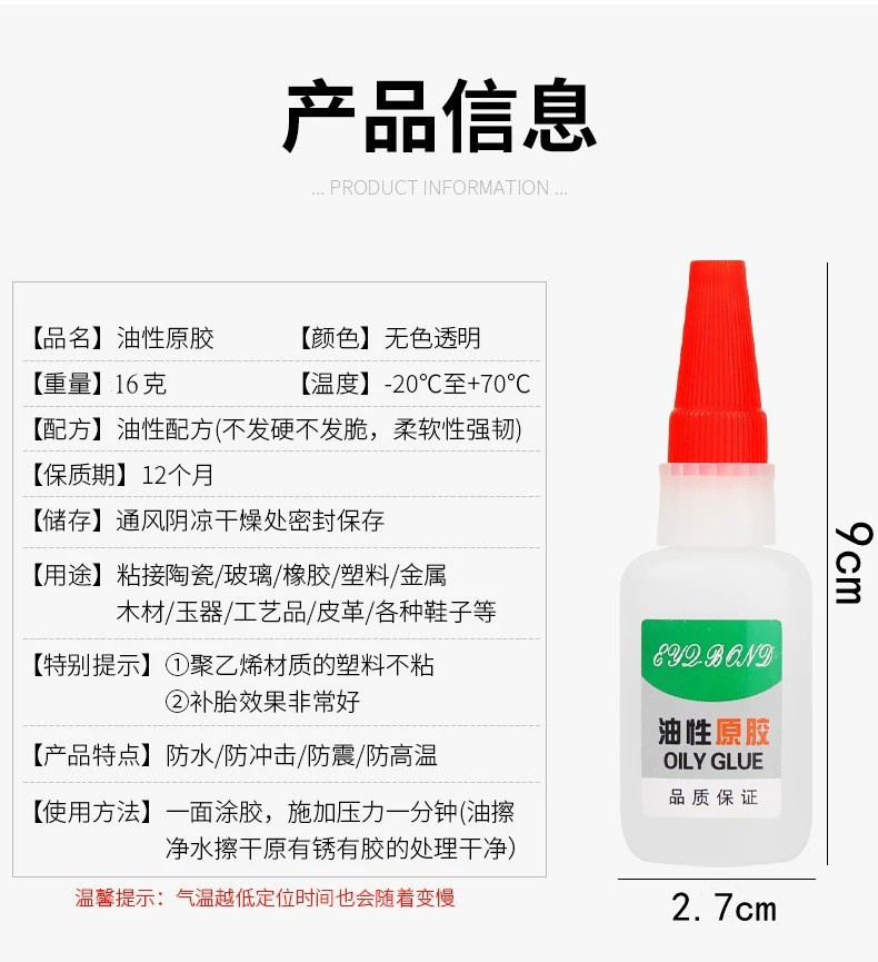 【5瓶券后9.9】强力油性原胶胶水强力快干401胶水502塑料粘鞋