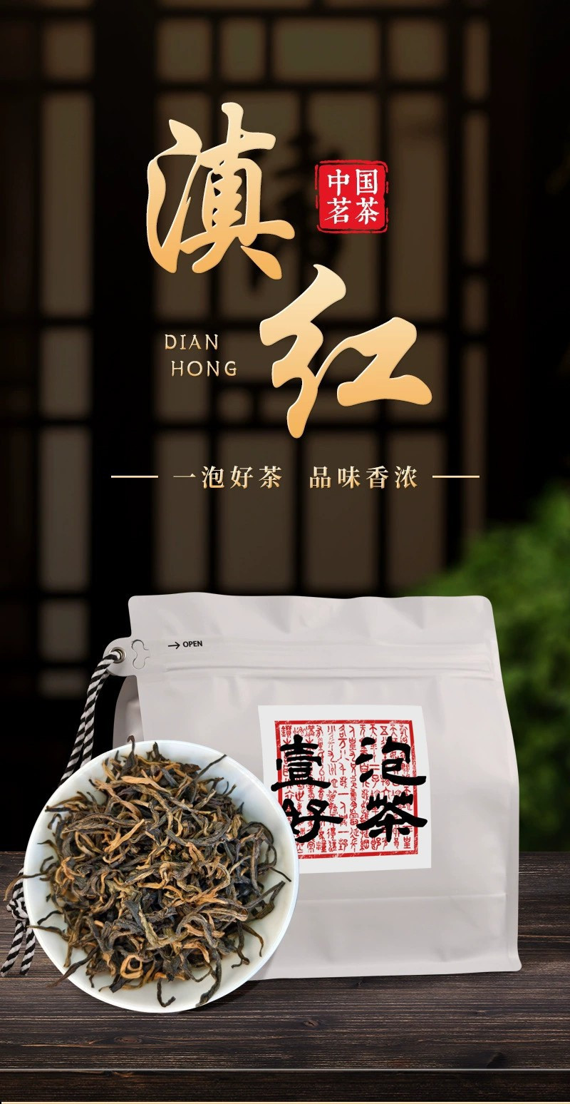 云南凤庆滇红古树红茶2024新茶高档老树红茶茶叶250g