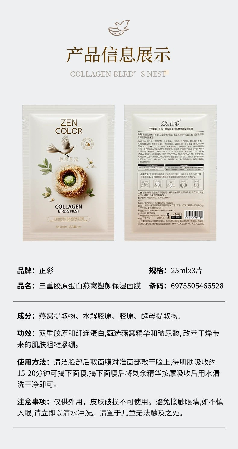 【5盒券后29.9】ZENCOLOR三重胶原蛋白燕窝面膜深层保湿补水天丝面膜15片