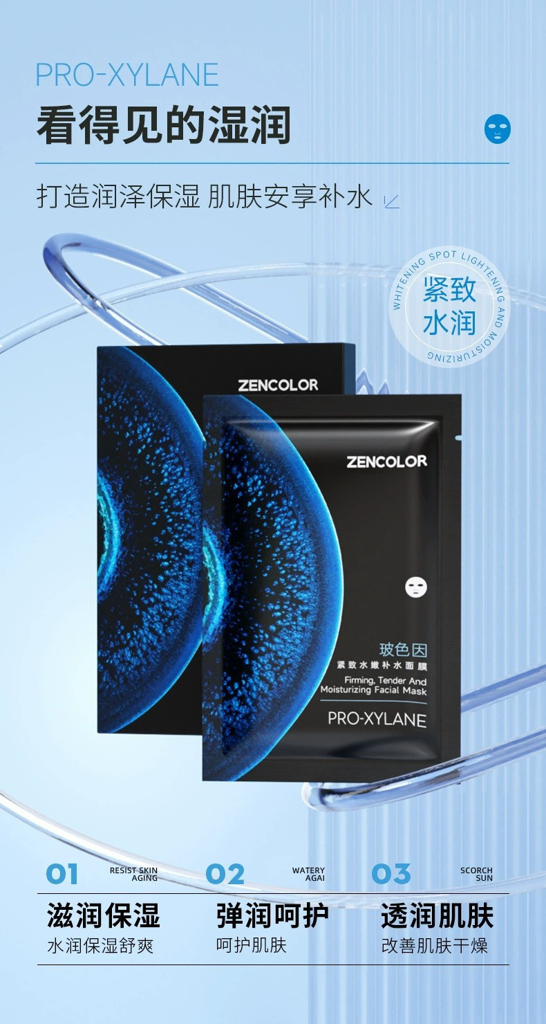 【3盒券后19.9】ZENCOLOR玻色因面膜紧致补水保湿滋润改善肌肤面部护肤面膜