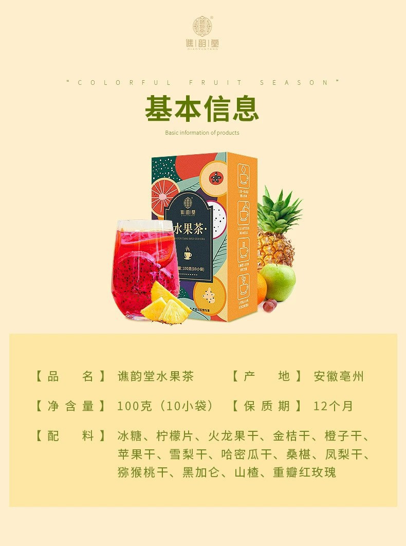 【券后19.9】谯韵堂水果片茶10种口味组合花果火龙果凤梨柠檬雪梨100g