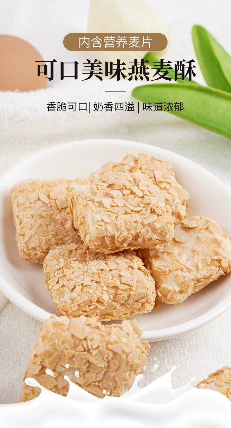 【约60包券后13.9】牛奶味燕麦酥休闲干吃零食结婚糖果独立包装220g