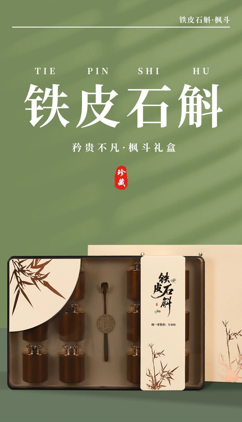 铁皮石斛枫斗仿野生鲜条干条霍山石斛头茬胶质茶叶礼盒装送礼