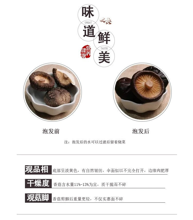 【券后35.9】香菇干货农家250克蘑菇食用菌菇土特产无根肉厚