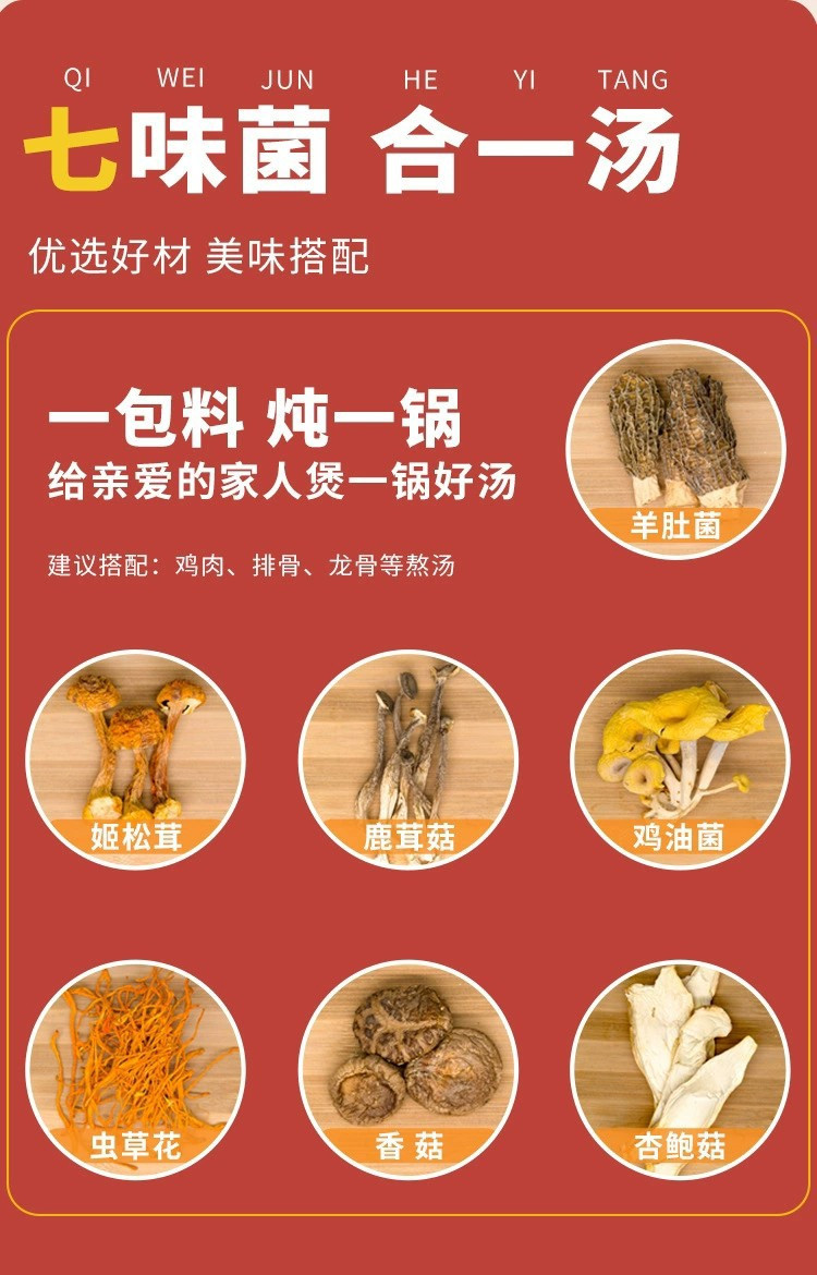 【2袋券后24.9】菌汤包云南七彩菌汤包炖汤鲜羊肚菌鹿茸菇干货50g