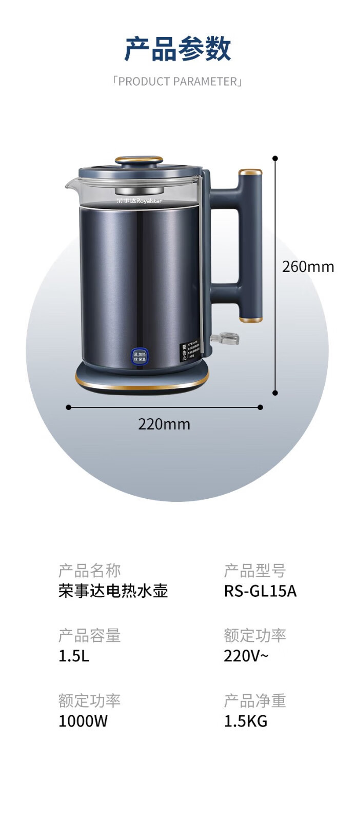 荣事达 电热水壶RS-KT1502